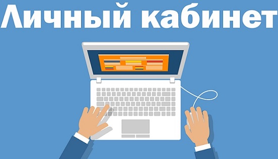 ЭЛЕКТРОННЫЙ СЕРВИС «ЛИЧНЫЙ КАБИНЕТ ЖИЛЬЦА»
